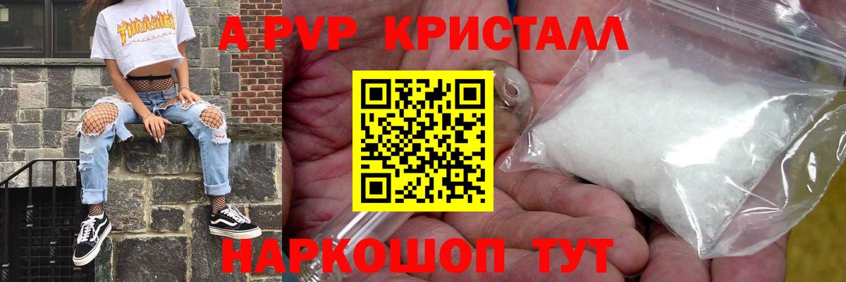 Альфа ПВП VHQ Краснознаменск
