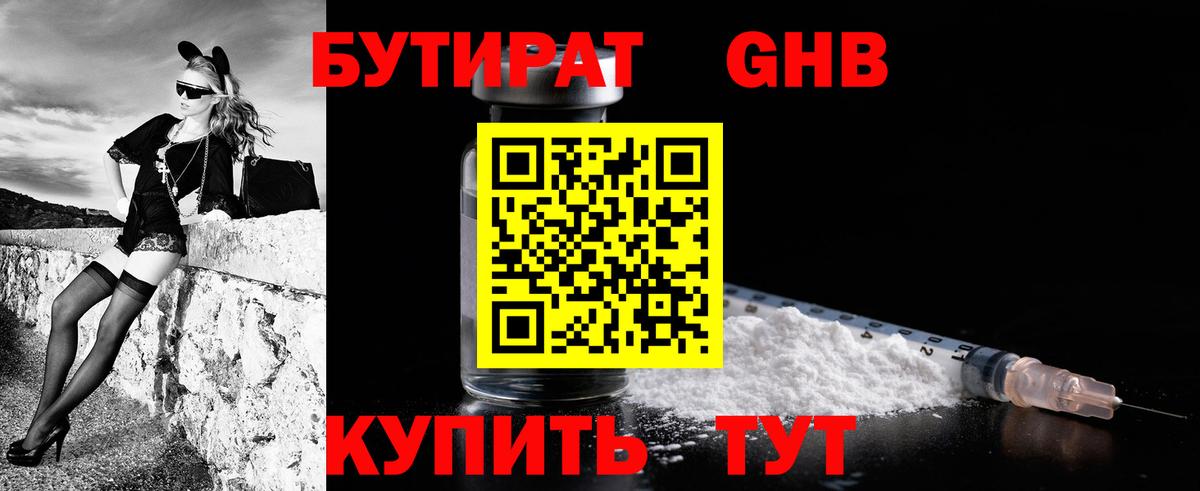 Краснознаменск  БУТИРАТ вода  Вход с VPN 