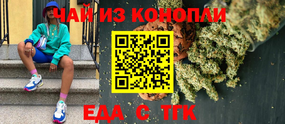 Еда ТГК конопля  Вход с VPN  Краснознаменск 
