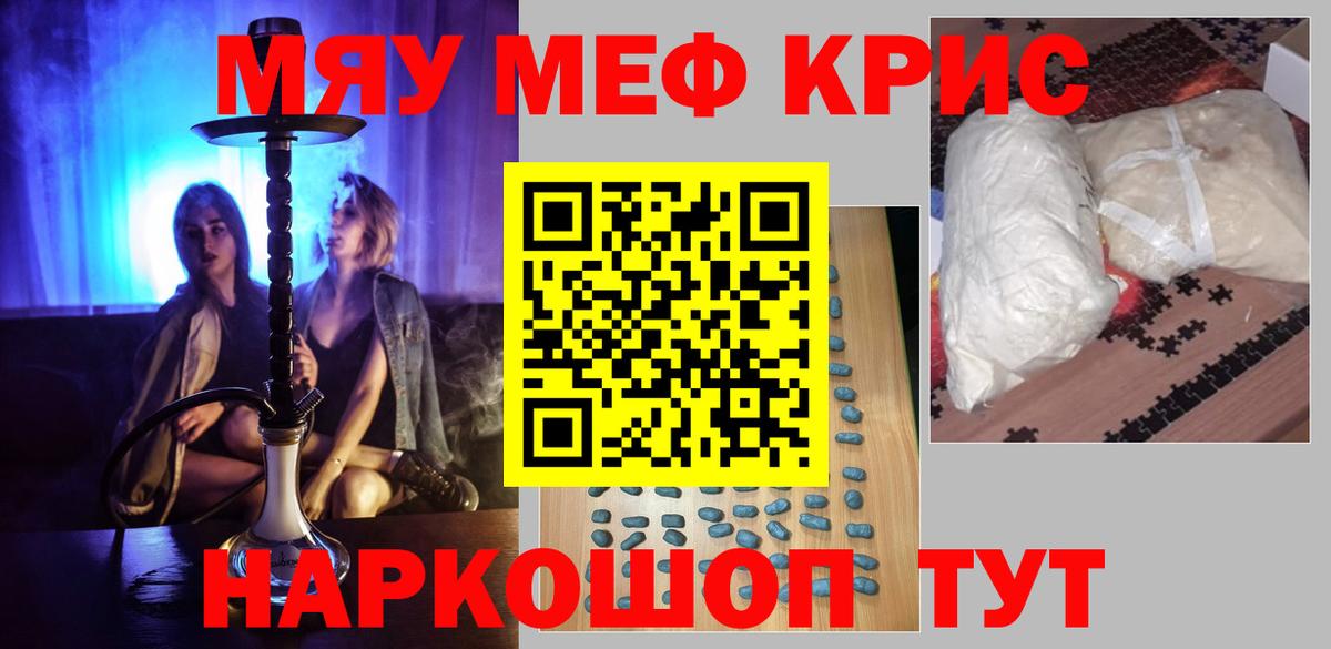 Краснознаменск  МЕФ mephedrone  МЯУ-МЯУ  Меф кристаллы  Вход с VPN 