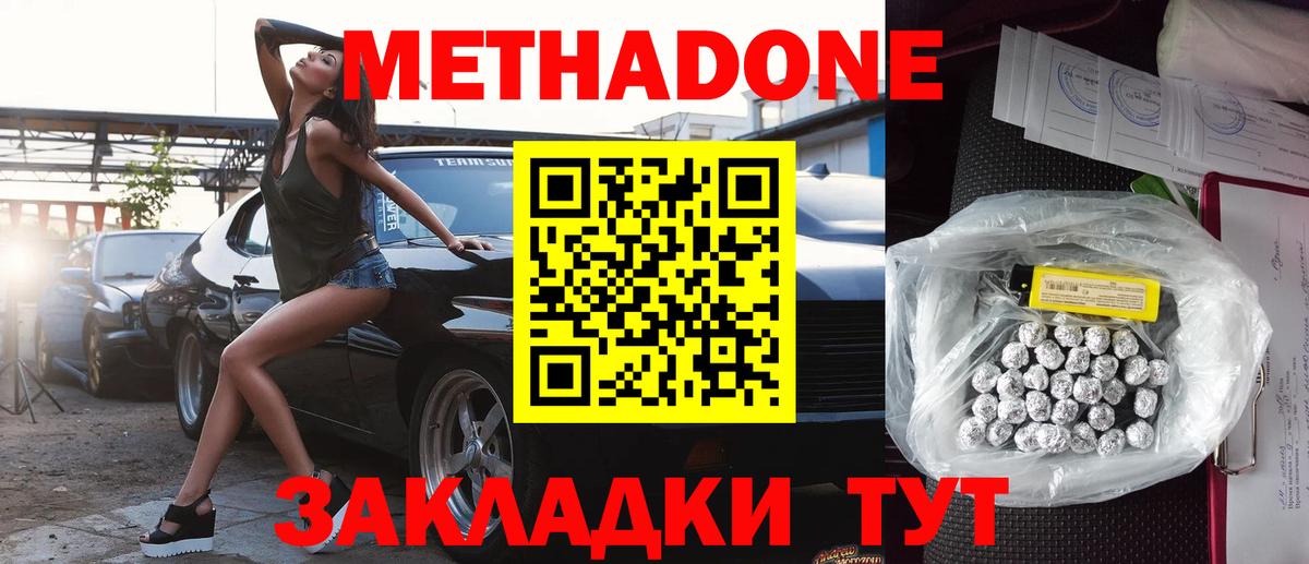 Метадон methadone  Вход с VPN  Краснознаменск 
